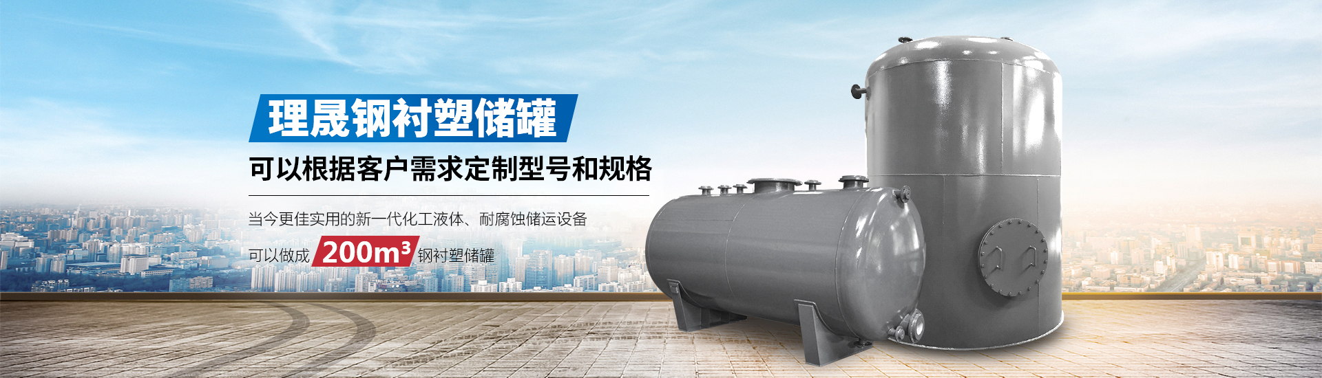 襯四氟儲(chǔ)罐、鋼襯po管、鋼襯四氟管